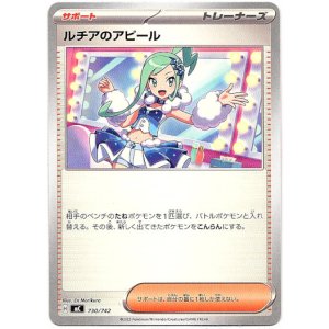 画像: ルチアのアピール