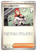 画像: ロケット団のアテナ