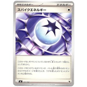 画像: スパイクエネルギー