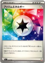 画像: プリズムエネルギー