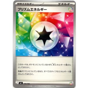 画像: プリズムエネルギー