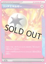 画像: リッチエネルギー