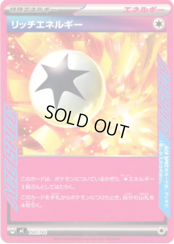 画像1: リッチエネルギー
