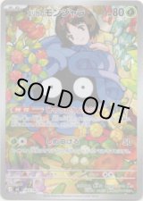 画像: ※傷有り品（返品交換対象外）【AR】エリカのモンジャラ