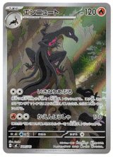 画像: ※傷有り品（返品交換対象外）【AR】エンニュート