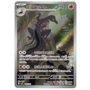 画像: ※傷有り品(返品交換対象外)【AR】エンニュート