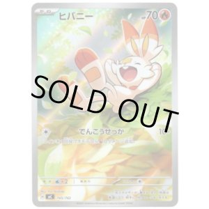 画像: 【AR】ヒバニー