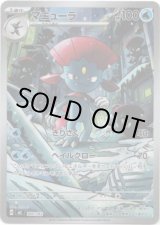 画像: ※傷有り品（返品交換対象外）【AR】マニューラ