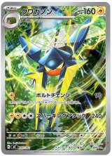 画像: ※傷有り品（返品交換対象外）【AR】クワガノン