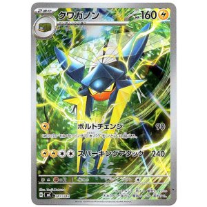 画像: ※傷有り品(返品交換対象外)【AR】クワガノン