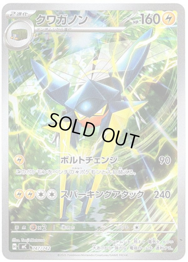 画像1: 【AR】クワガノン