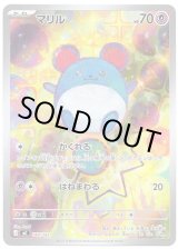 画像: 【AR】マリル