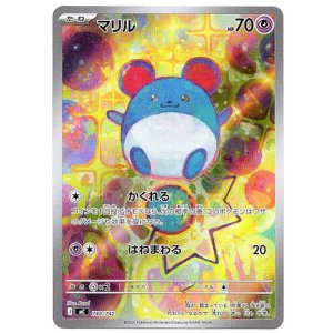 画像: ※傷有り品（返品交換対象外）【AR】マリル