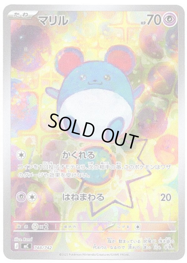 画像1: 【AR】マリル