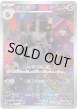 画像: 【AR】ジュペッタ