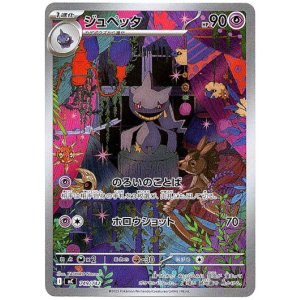 画像: ※傷有り品（返品交換対象外）【AR】ジュペッタ