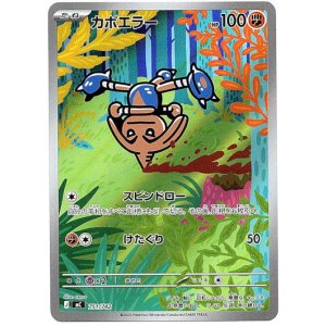 画像: ※傷有り品（返品交換対象外）【AR】カポエラー