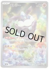 画像: 【AR】メレシー