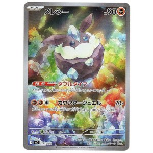 画像: ※傷有り品（返品交換対象外）【AR】メレシー