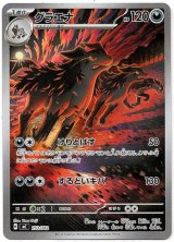 画像: ※傷有り品（返品交換対象外）【AR】グラエナ