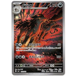 画像: ※傷有り品（返品交換対象外）【AR】グラエナ