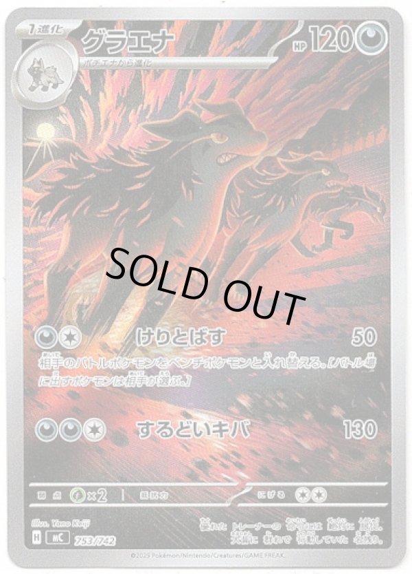 画像1: 【AR】グラエナ