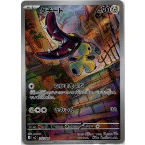 画像: 【AR】クチート