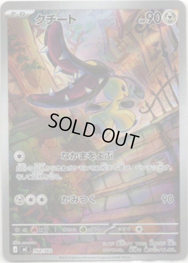 画像1: 【AR】クチート