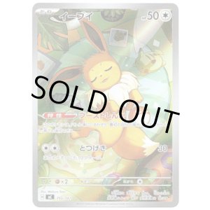 画像: 【AR】イーブイ