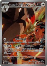 画像: ※傷有り品（返品交換対象外）【AR】アオキのムクホーク