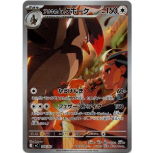 画像: ※傷有り品(返品交換対象外)【AR】アオキのムクホーク