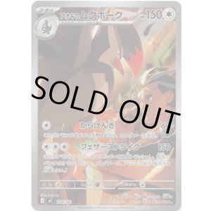 画像: 【AR】アオキのムクホーク