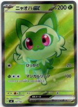 画像: 【SR】ニャオハex