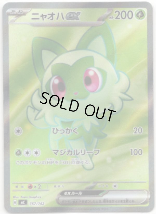 画像1: ※傷有り品（返品交換対象外）【SR】ニャオハex