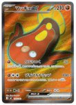 画像1: ※傷有り品（返品交換対象外）【SR】マッギョex