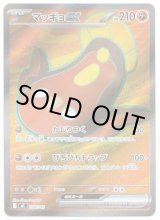 画像: ※傷有り品（返品交換対象外）【SR】マッギョex