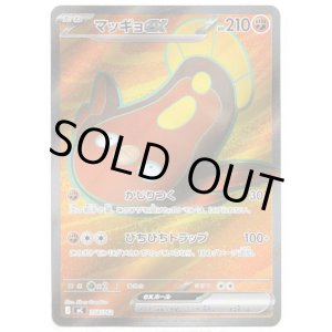 画像: ※傷有り品（返品交換対象外）【SR】マッギョex