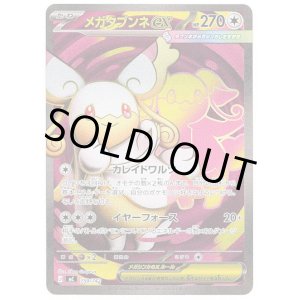 画像: ※傷有り品(返品交換対象外)【SR】メガタブンネex