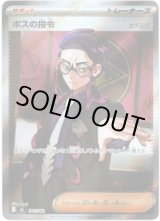 画像: 【SR】ボスの指令(カラスバ)