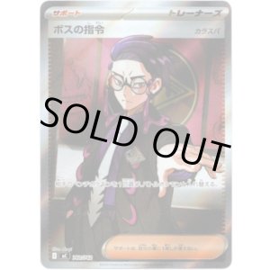 画像: 【SR】ボスの指令(カラスバ)