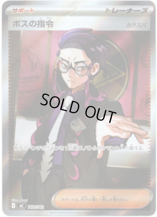 画像1: ※傷有り品（返品交換対象外）【SR】ボスの指令(カラスバ)