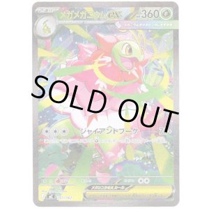 画像: 【SAR】メガメガニウムex