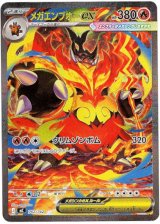 画像: ※傷有り品（返品交換対象外）【SAR】メガエンブオーex