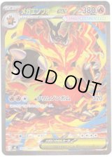 画像: ※傷有り品（返品交換対象外）【SAR】メガエンブオーex