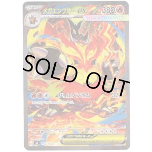 画像: ※傷有り品（返品交換対象外）【SAR】メガエンブオーex