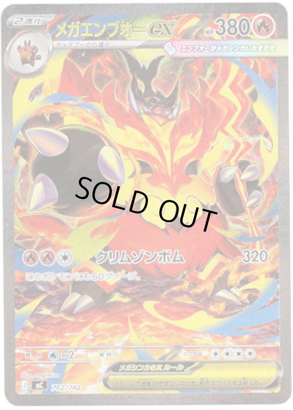 画像1: ※傷有り品（返品交換対象外）【SAR】メガエンブオーex