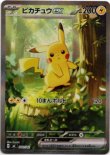 画像1: ※傷有り品（返品交換対象外）【SAR】ピカチュウex