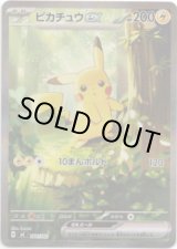 画像: ※傷有り品（返品交換対象外）【SAR】ピカチュウex