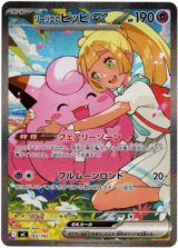 画像: ※傷有り品（返品交換対象外）【SAR】リーリエのピッピex