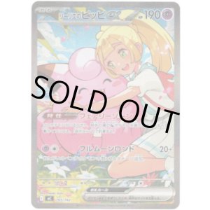 画像: 【SAR】リーリエのピッピex